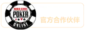 GG扑克WSOP合作